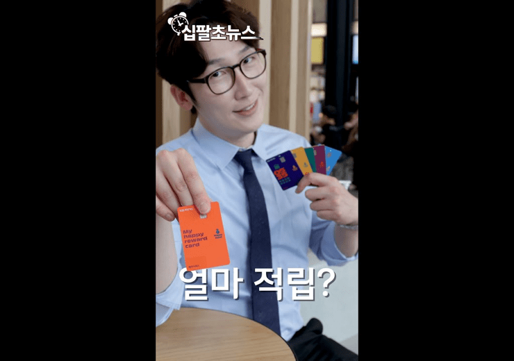 해피포인트 많이 쓰는데 이 영상 Skip한다?