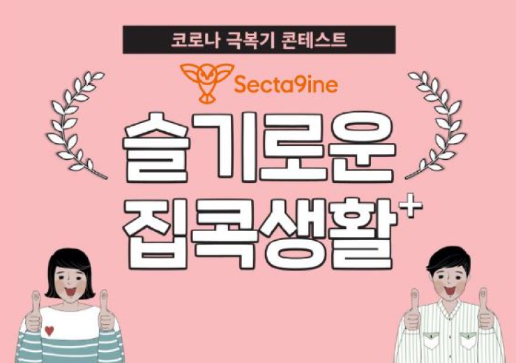 S9 구성원들의 슬기로운 워라밸 생활 (feat. 2시간 단축근무 문화의 날)