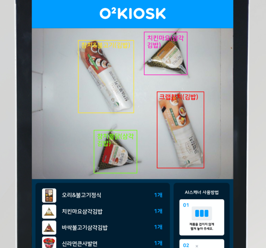 O2키오스크 이미지