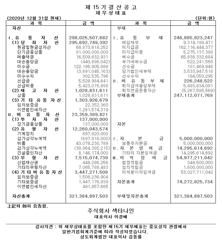 제 15기 결산공고 재무상태표 이미지