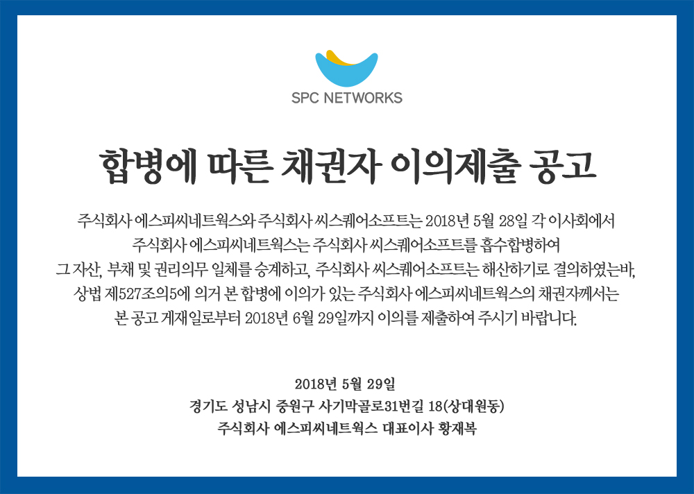 합병에 따른 채권자 이의제출 공고 이미지