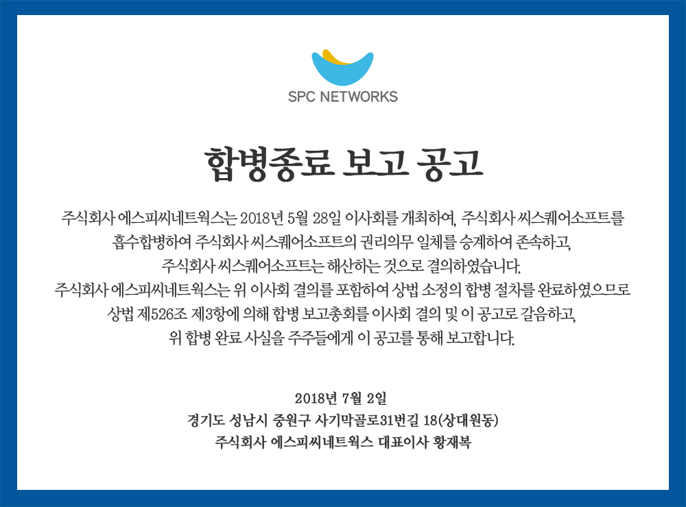 합병종료 보고 공고 이미지